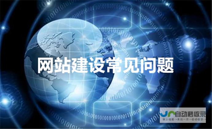 网站建设难易程度大揭秘：影响建站难度的因素及应对策略
