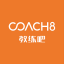 Coach8(教练吧)_国际教练认证培训机构_成长践行教练平台