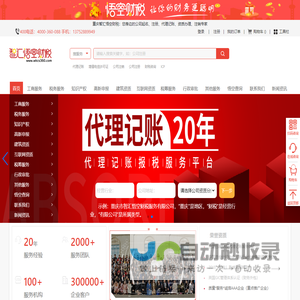 重庆悟空财税起名网为您提供专业的公司起名、核名、注册、代理记账、资质办理、审计报告、商标、注销等服务