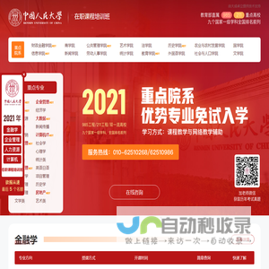 中国人民大学在职课程培训班-人民大学在职课程培训班招生简章-中国人民大学在职课程培训班网