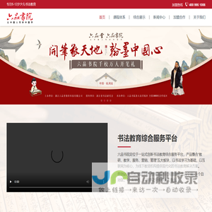 六品书院-少儿硬笔软笔书法培训加盟平台