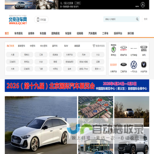 北京汽车网-北京车网-北京地区专业的汽车网媒