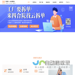 四合院