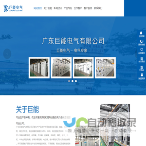 广东巨能电气有限公司