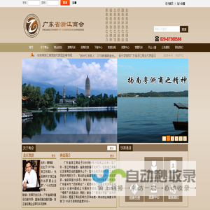 广东省浙江商会 广东省浙江商会