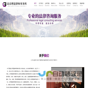 北京理道律师事务所