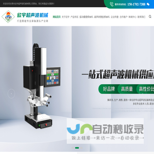 热板机_超声波金属焊接机_振动摩擦机_振动摩擦焊接机-东莞市欣宇超声波机械有限公司