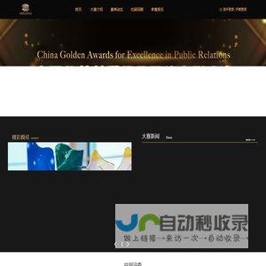 中国公共关系行业最佳案例大赛-CIPRA