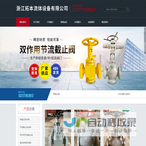 浙江拓本流体设备有限公司-高、中、低压阀门