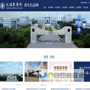 沈阳医学院