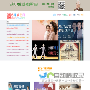 心理学空间