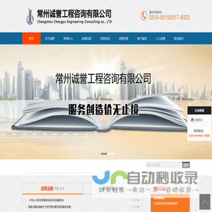 常州诚誉工程咨询有限公司--工程项目管理