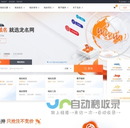 龙名网-域名查询注册-域名抢注-SSL证书-数字化服务平台