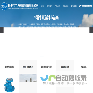 PPH废气塔_玻璃钢酸洗槽_PP净化塔-扬中市华海氟塑制品有限公司