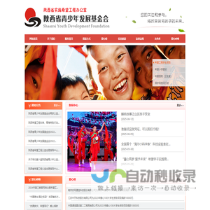陕西省青少年发展基金会