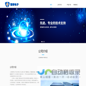 上海警辉电子科技有限公司