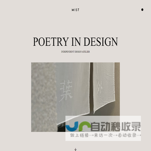atelier MIST | 米思设计工作室