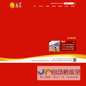 中山市正丰干果食品进出口有限公司