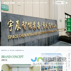 重庆宇辰机械设备有限公司
