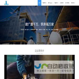 广厦集团