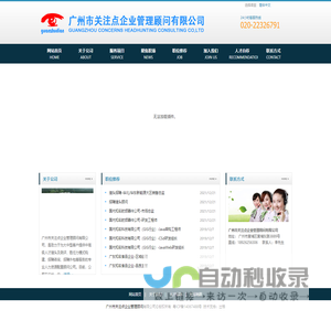 广州市关注点企业管理顾问有限公司