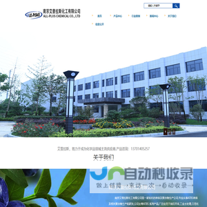 南京艾普拉斯化工有限公司