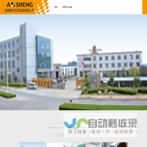 淄博奥升彩印包装有限公司