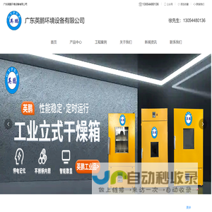 英鹏环境设备-广东英鹏环境设备有限公司