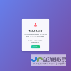 博客关闭公告