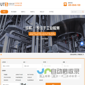 江苏省优联检测技术服务有限公司-工业制造与材料检测-环境监测检测-职业卫生评价与检测-新能源汽车零部件检测-土壤检测