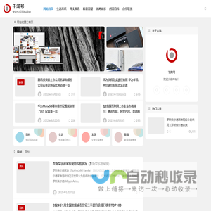 千淘号 -  专业知识百科网站