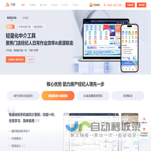 巧房-免费房产管理系统，中介公司SaaS软件，二手房中介房屋房源在线管理APP