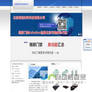 北京朗远安科科技有限公司