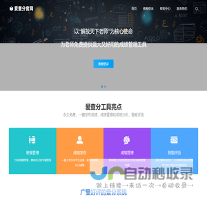 爱查分 | 中小学成绩查询系统平台，永久免费官网入口