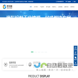 哲力实业_专注汽车涂料汽车漆研发生产_汽车漆|修补油漆品牌厂家