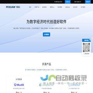 飞致云 - 为数字经济时代创造好软件