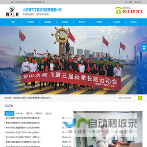 网站首页-山东腾飞工程项目管理有限公司
