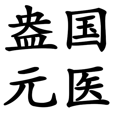 跨智境app
