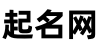 男宝宝名字_女宝宝名字大全 - 嘻霖名字网